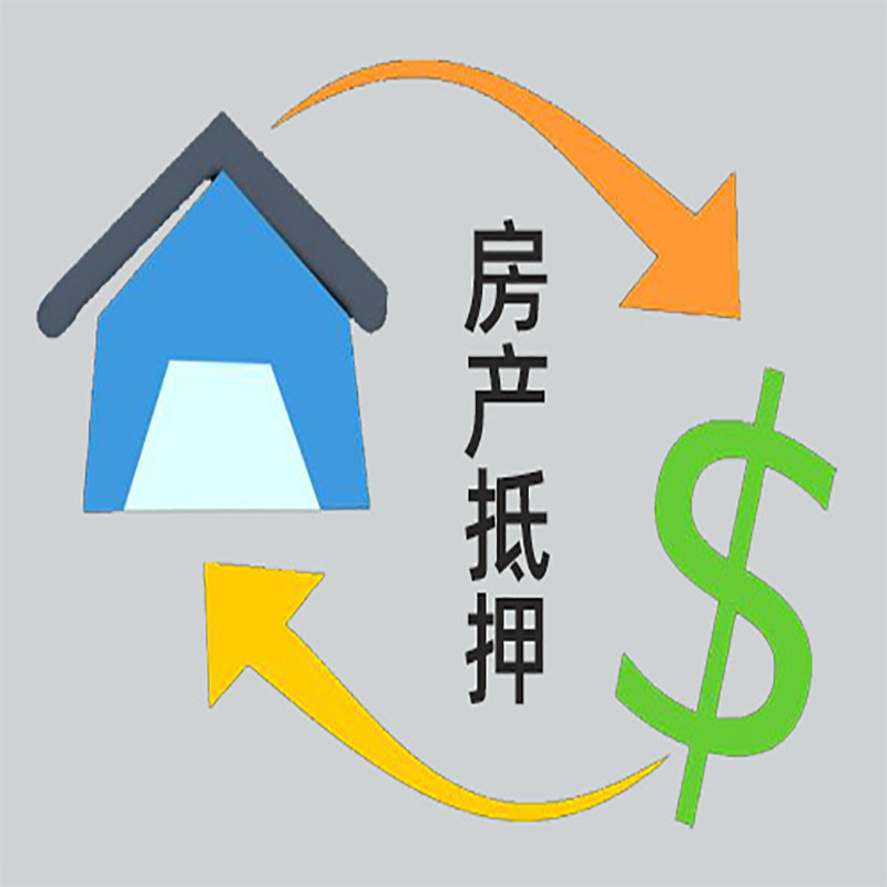 永春房产抵押贷款定义|住房抵押贷款|最新攻略